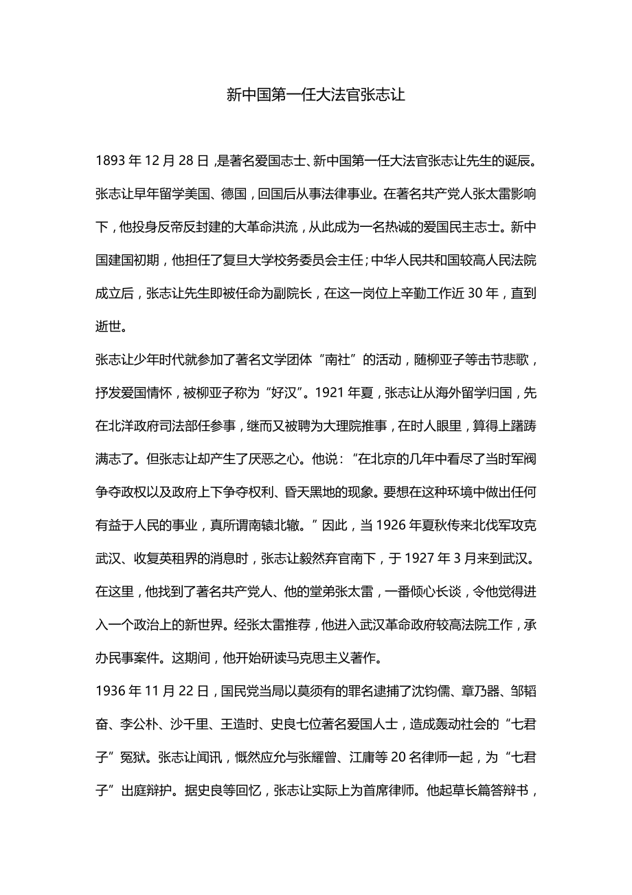 新中国第一任大法官张志让_第1页