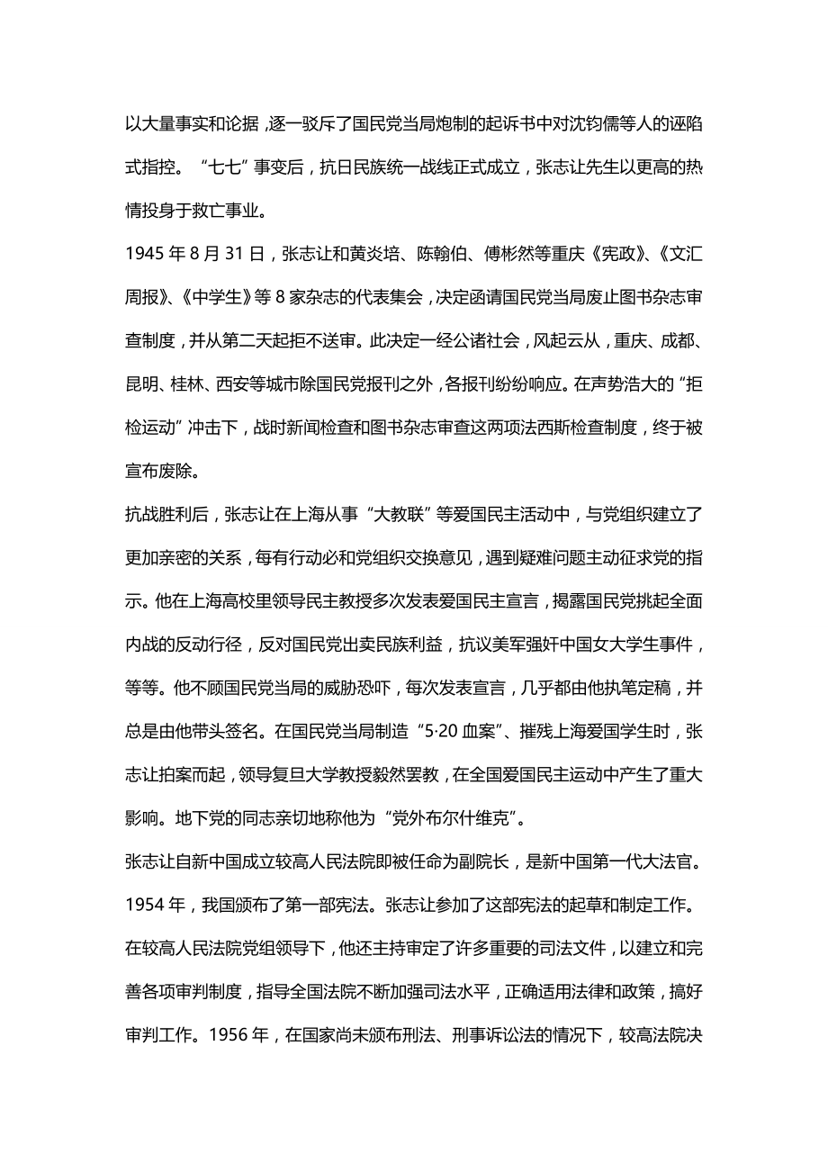 新中国第一任大法官张志让_第2页