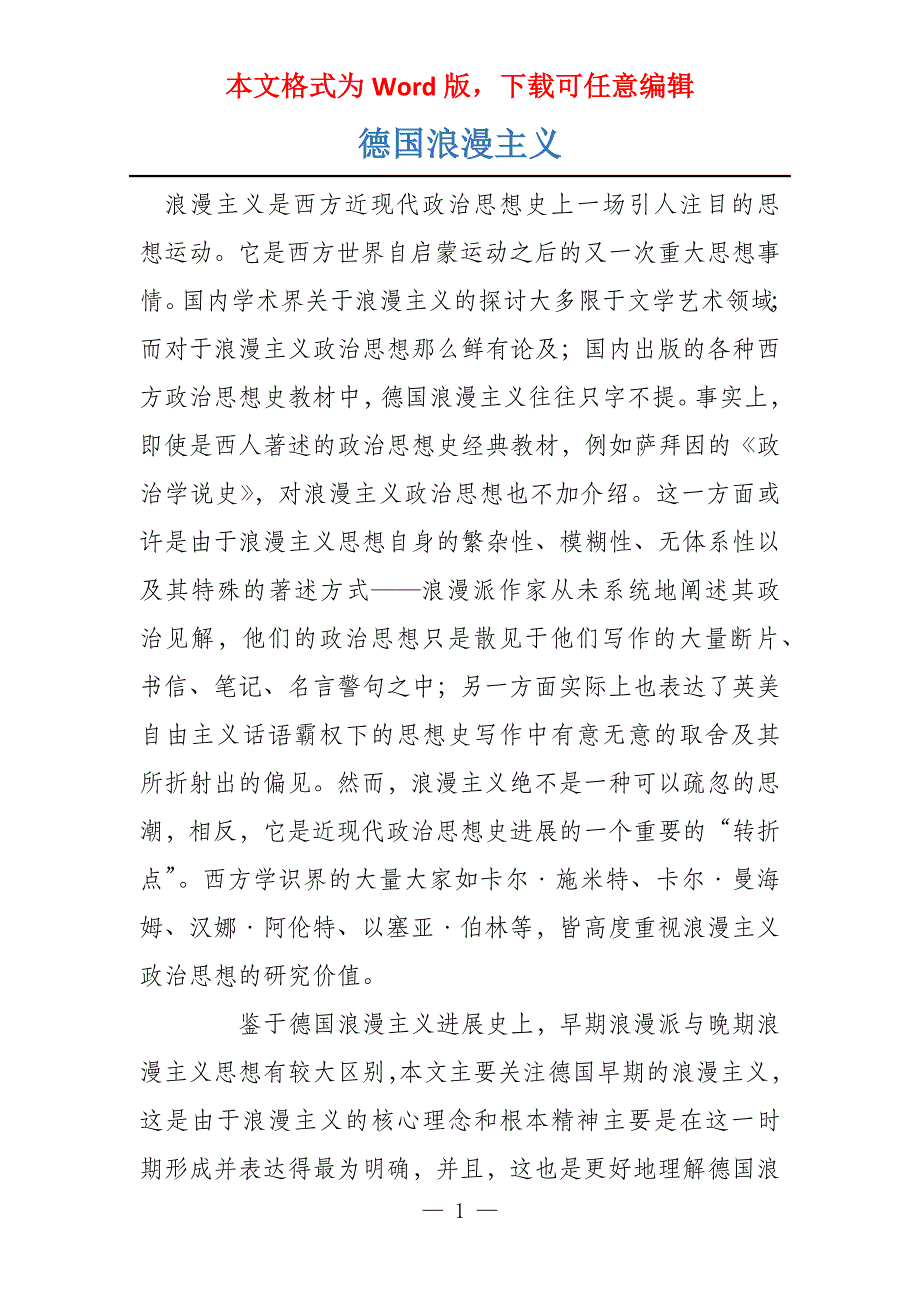 德国浪漫主义_第1页