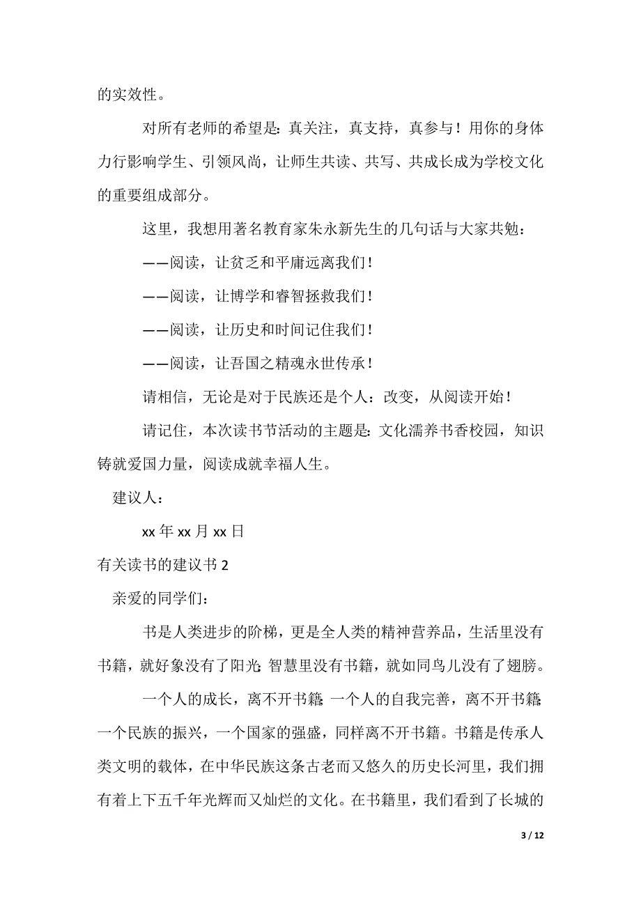 读书的建议书_1_第3页