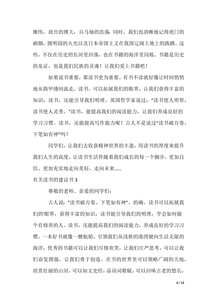 读书的建议书_1_第4页