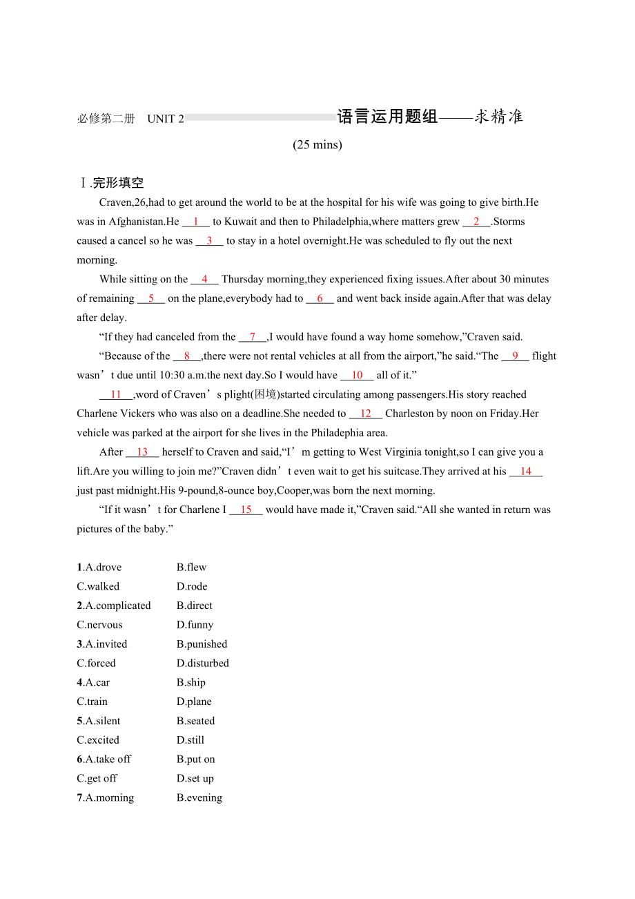 高考复习：必修第二册　UNIT 2　语言运用题组——求精准_第1页