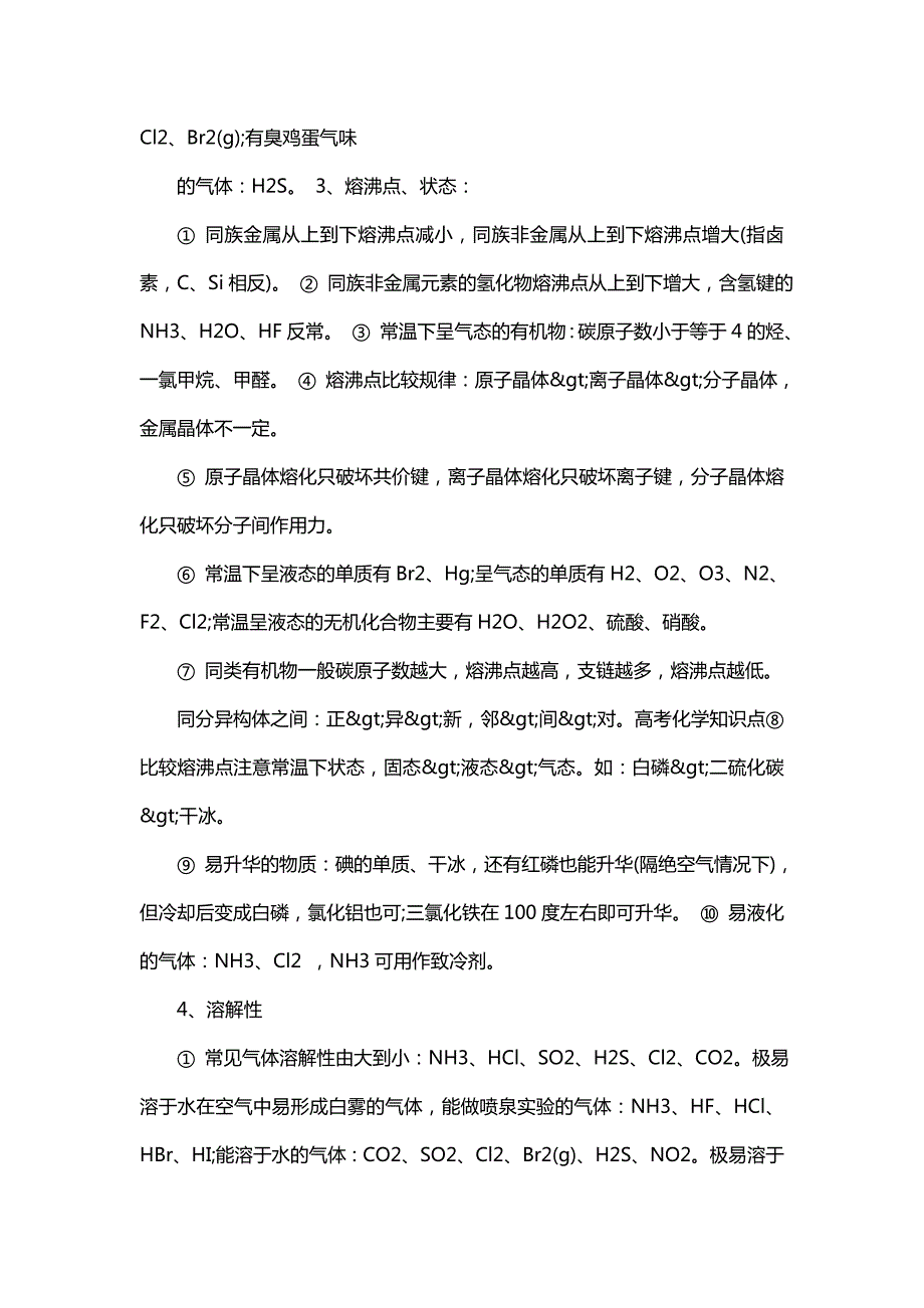 2021年高考化学必考知识点总结_第3页