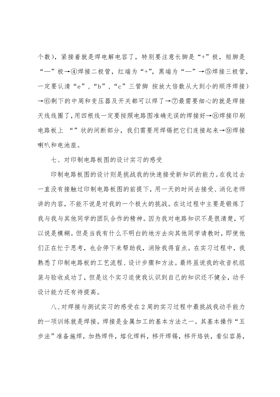 机电专业实习报告范文集锦六篇（机电综合实训报告总结）_第3页