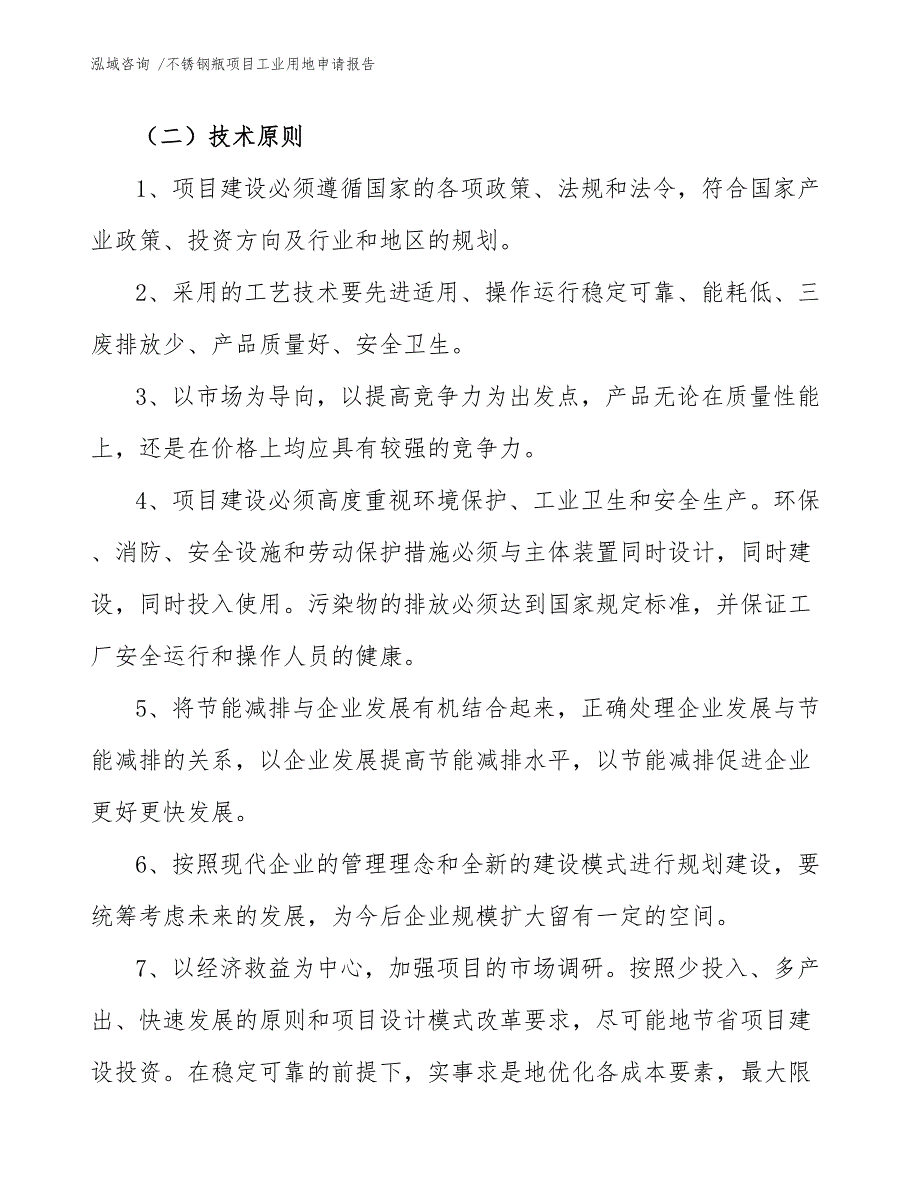 不锈钢瓶项目工业用地申请报告_第4页