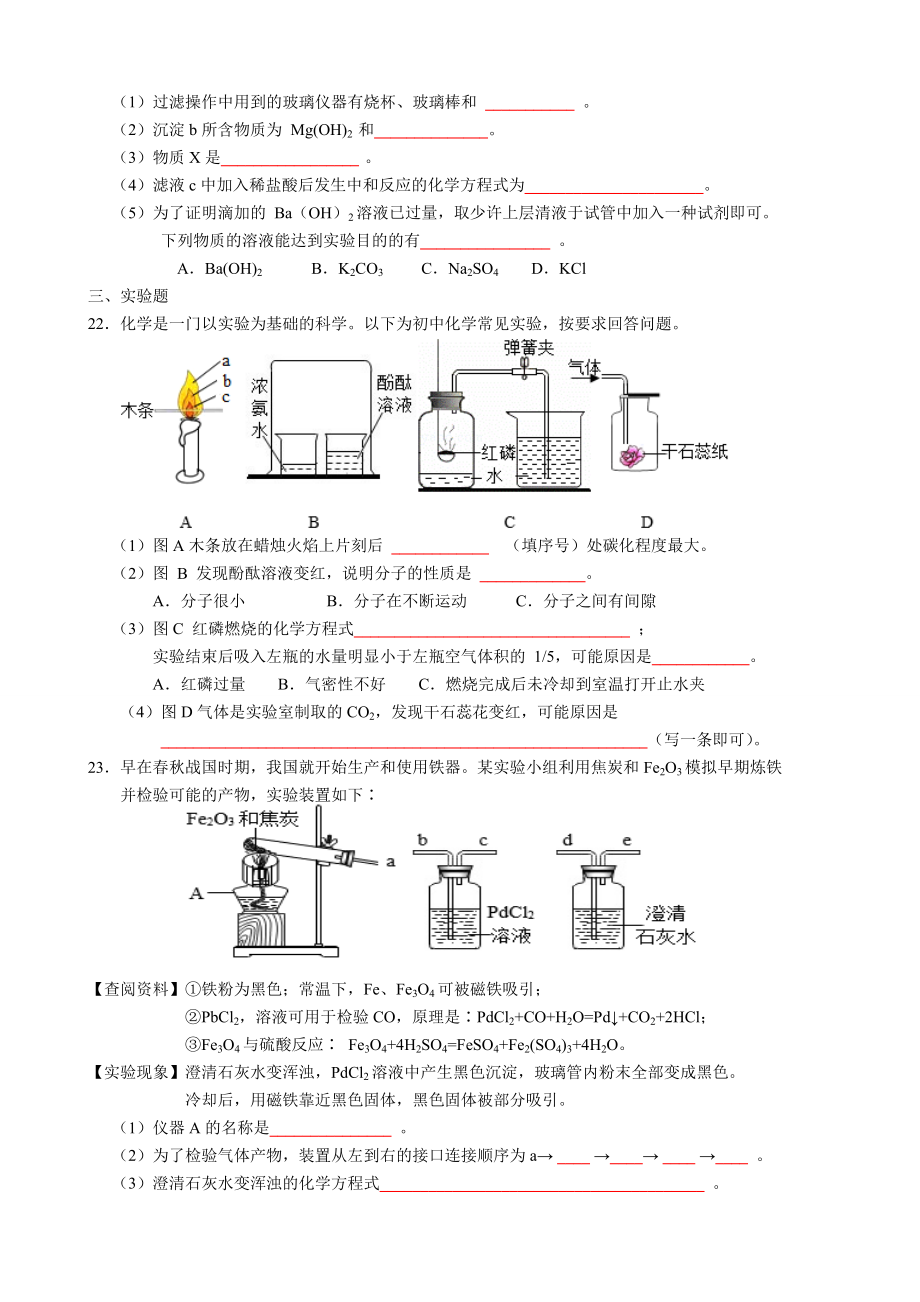 重庆市2021年中考化学试卷B卷含参考答案_第4页