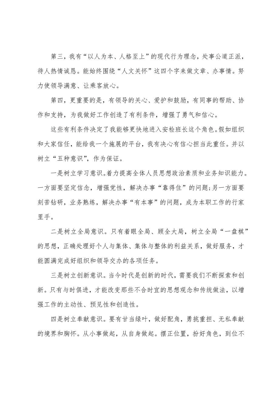 班长竞聘报告精选15篇（维修班长竞聘演讲稿）_第2页