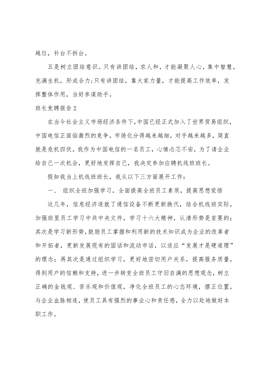 班长竞聘报告精选15篇（维修班长竞聘演讲稿）_第3页