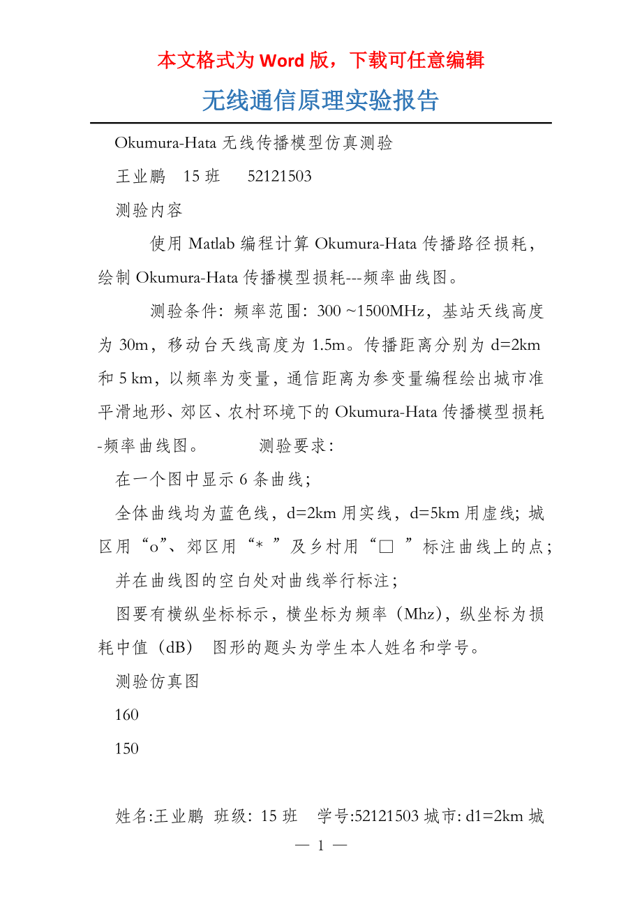 无线通信原理实验报告_第1页