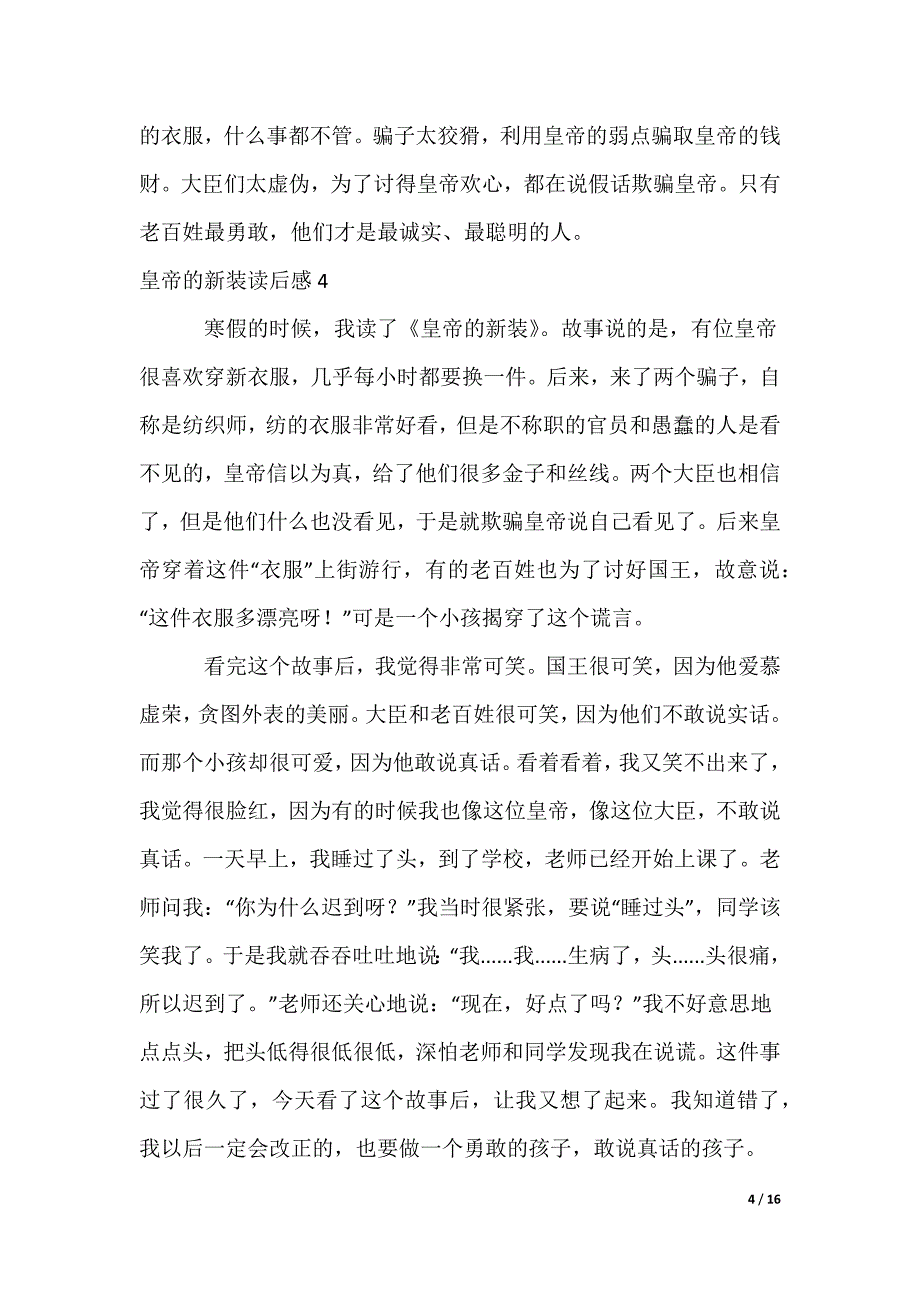 皇帝的新装读后感_9_第4页