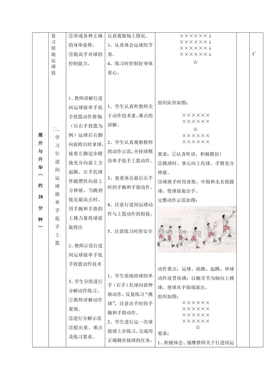 【教案】行进间运球接单手低手投篮 教学设计-高中体育与健康人教版全一册_第2页