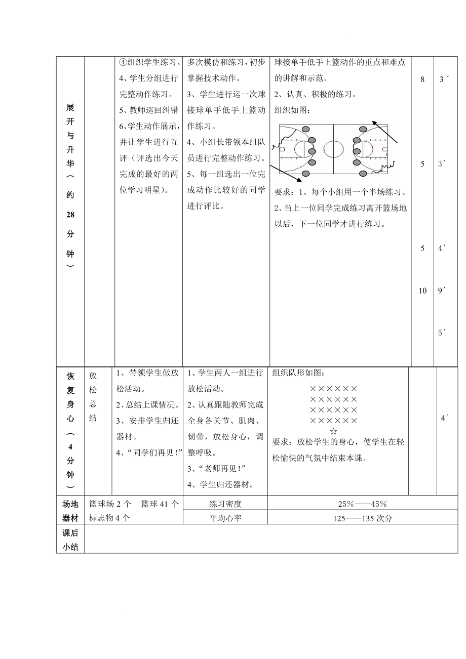 【教案】行进间运球接单手低手投篮 教学设计-高中体育与健康人教版全一册_第3页