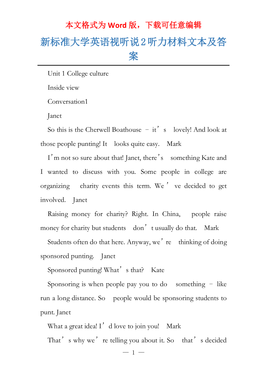 新标准大学英语视听说2听力材料文本及答案_第1页
