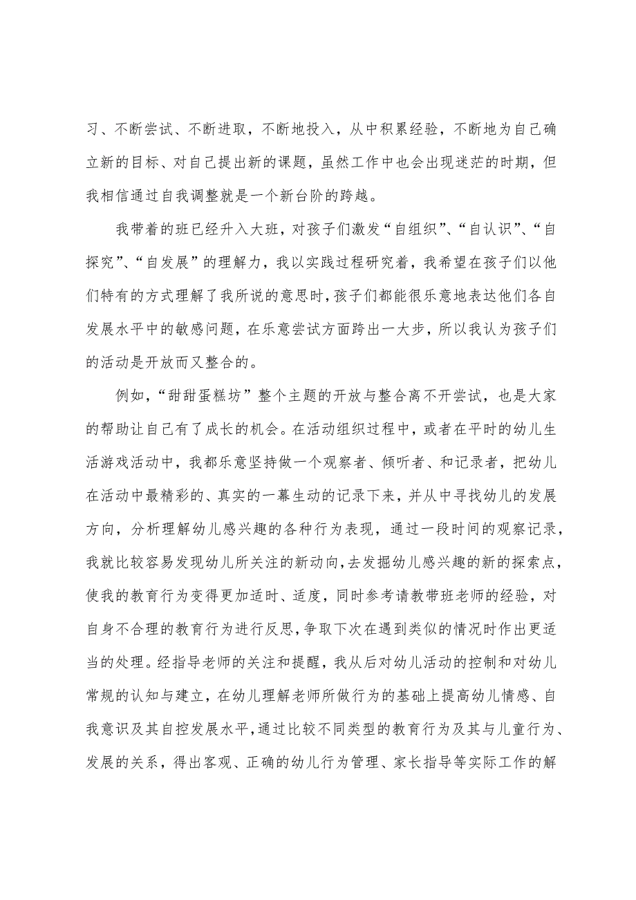 幼儿园教师年终总结（2022-2023年幼儿园教师年终工作总结）_第2页