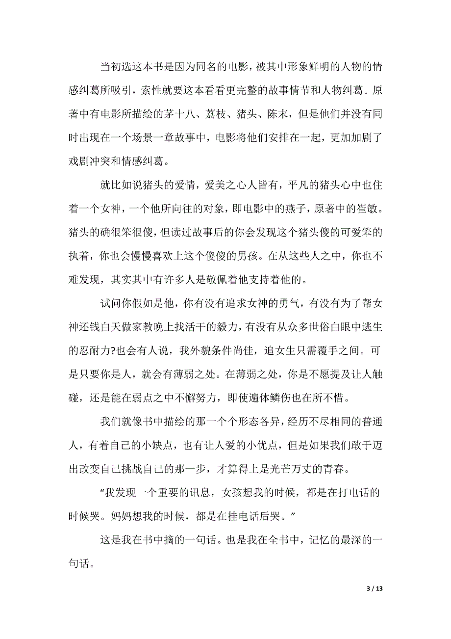 读书笔记作文_15_第3页