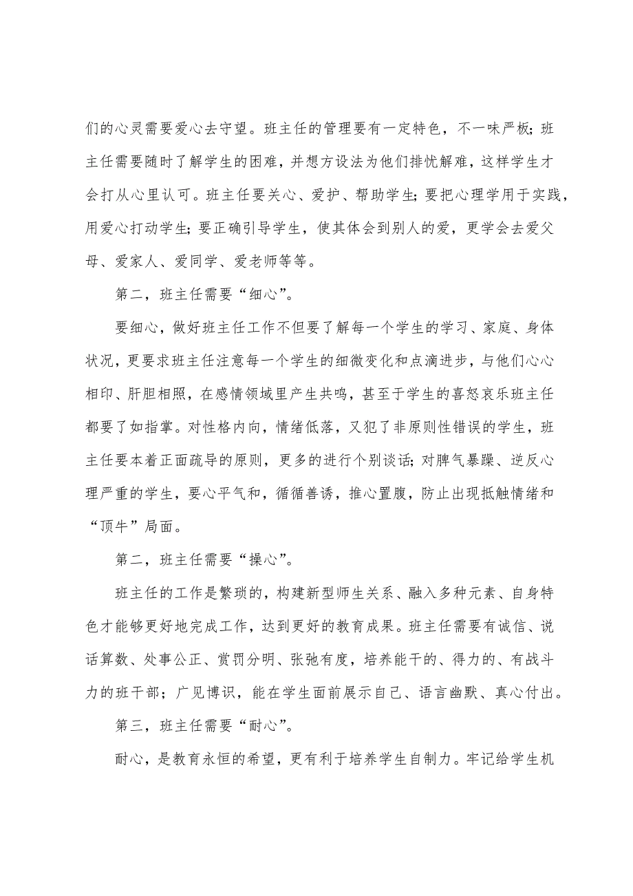 班主任培训心得体会模板集锦七篇（班主任工作心得感悟）_第2页