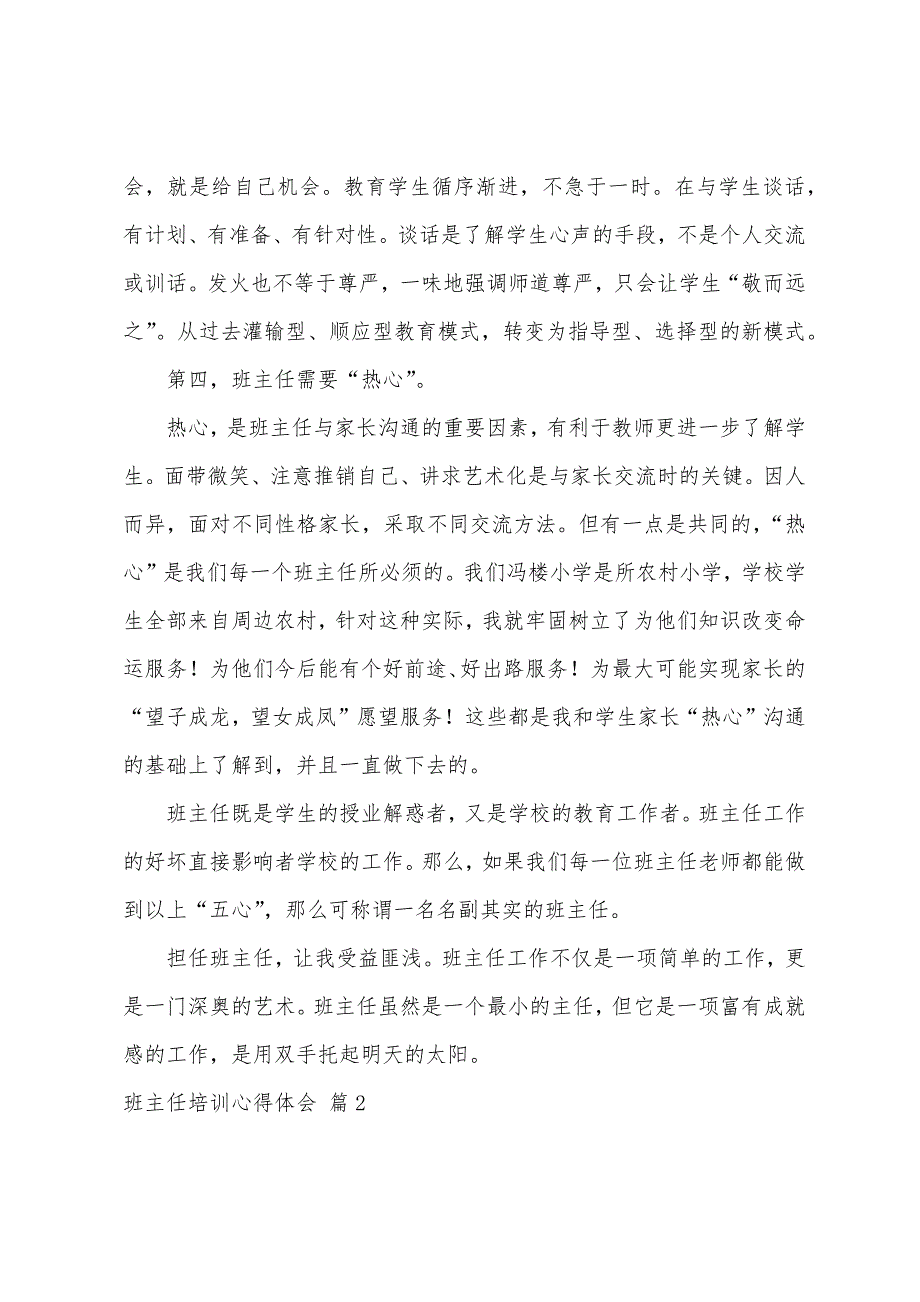 班主任培训心得体会模板集锦七篇（班主任工作心得感悟）_第3页