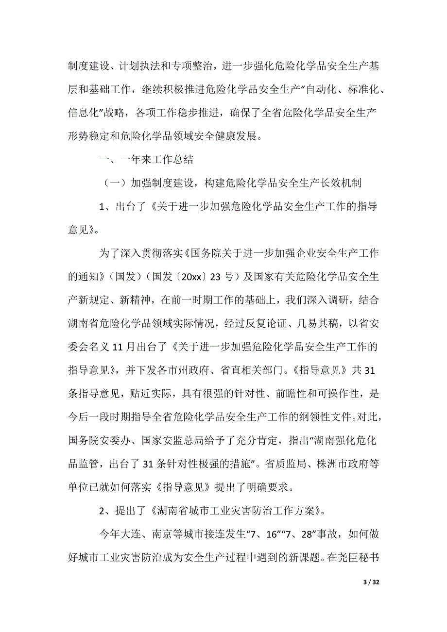 监管员工作总结_第3页