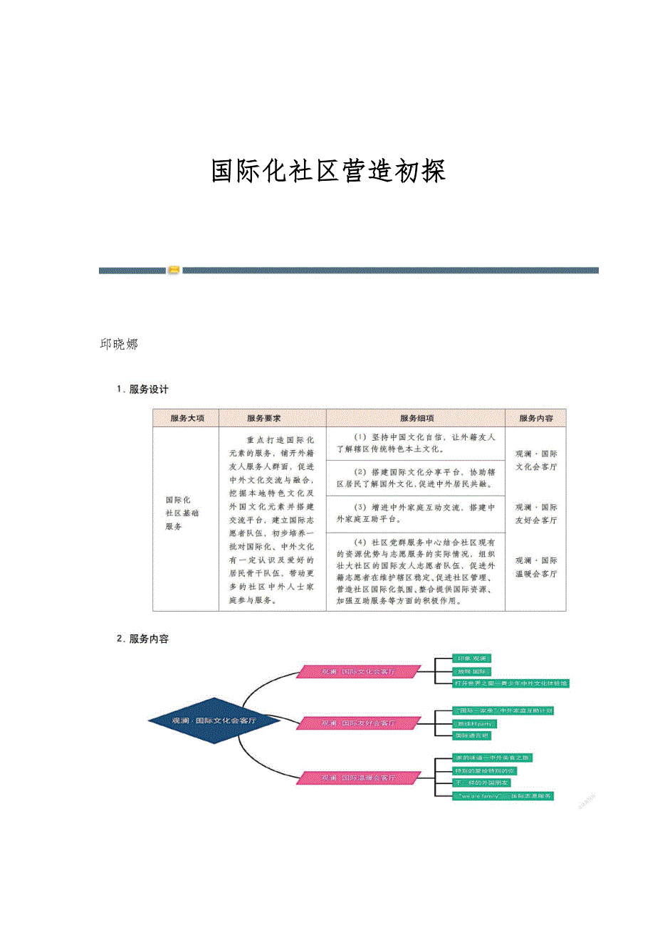 国际化社区营造初探_第1页