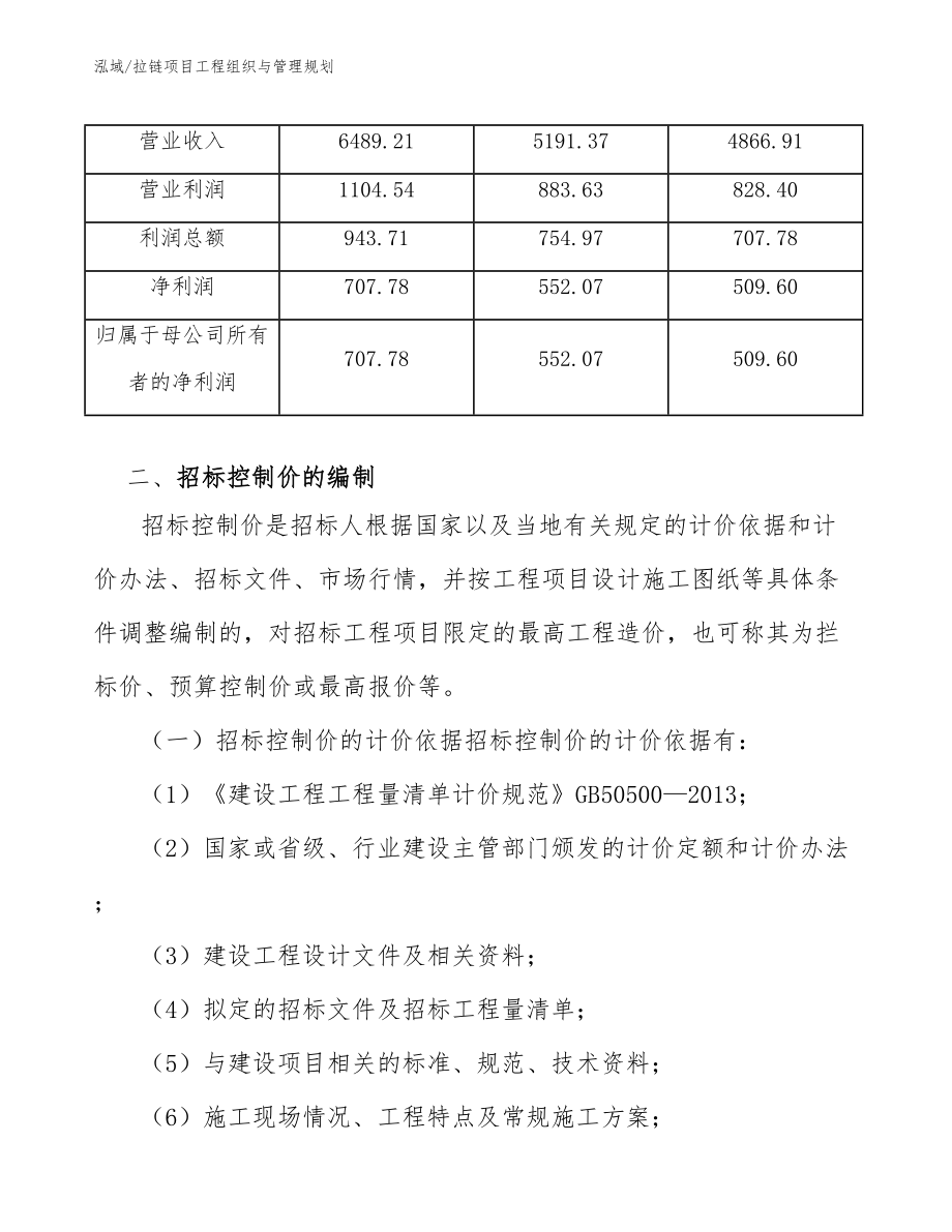 拉链项目工程组织与管理规划【参考】_第4页