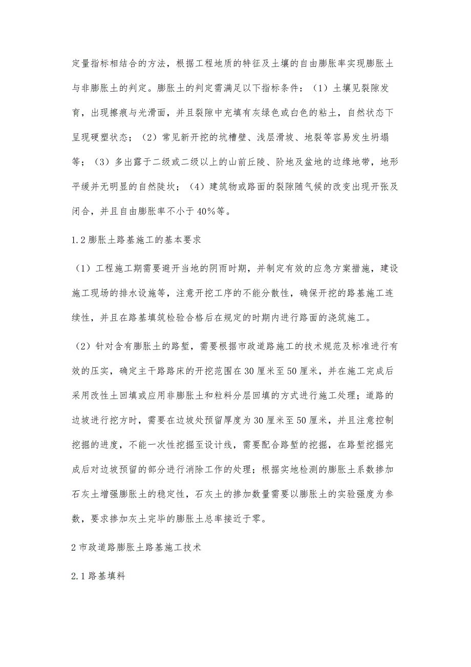 市政道路膨胀土路基的施工技术分析_第2页