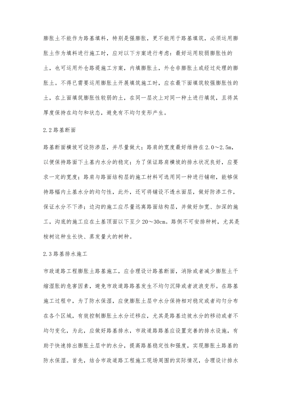 市政道路膨胀土路基的施工技术分析_第3页