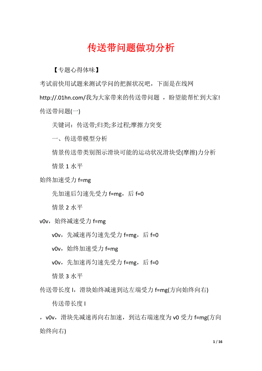 传送带问题做功分析_第1页
