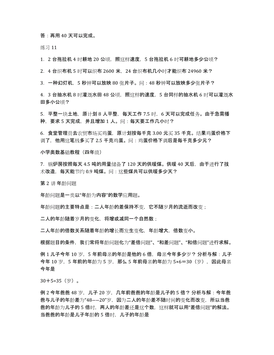 数学奥数教案模板_第4页