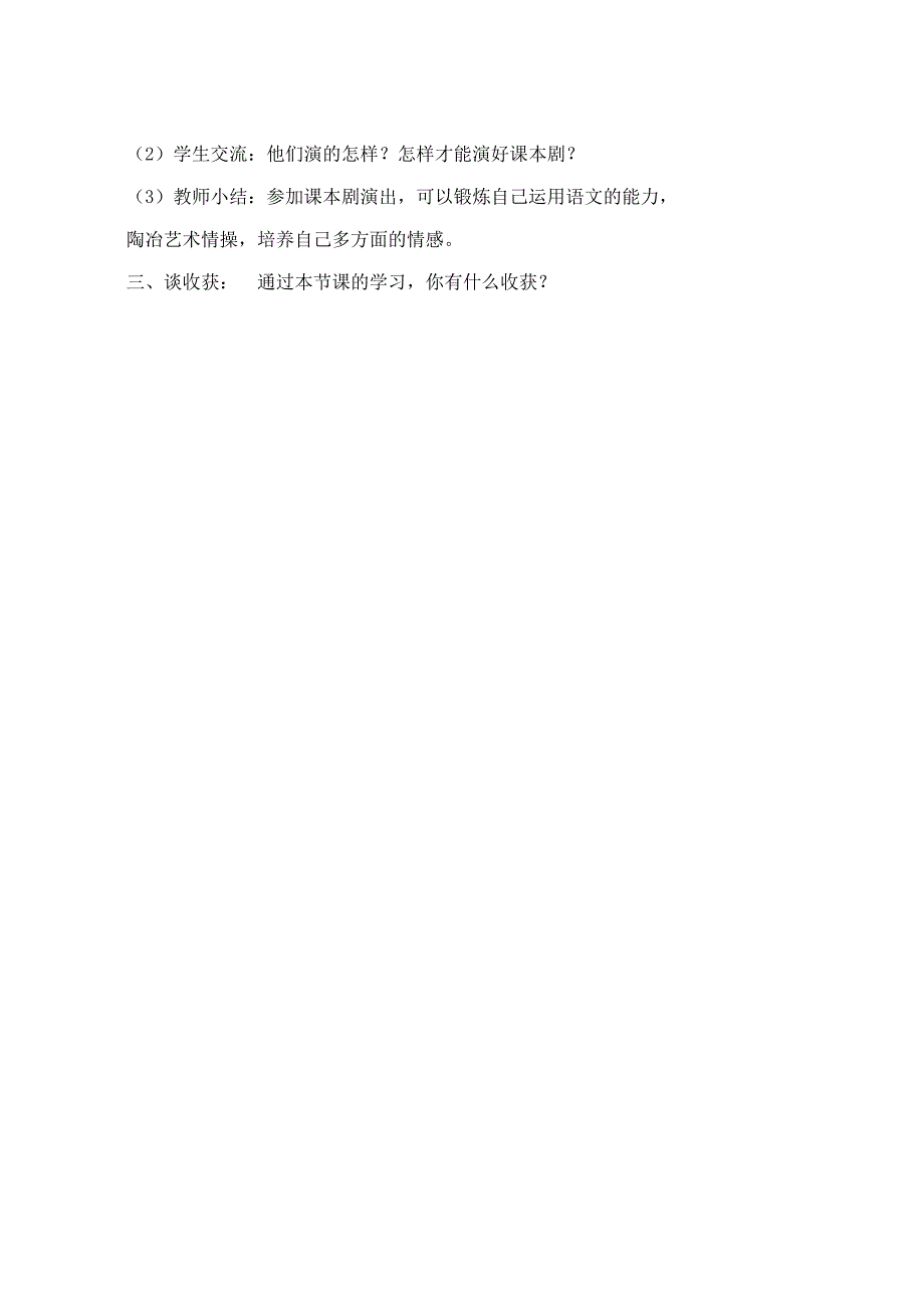 苏教版六语下册第一、二单元教学设计_第4页