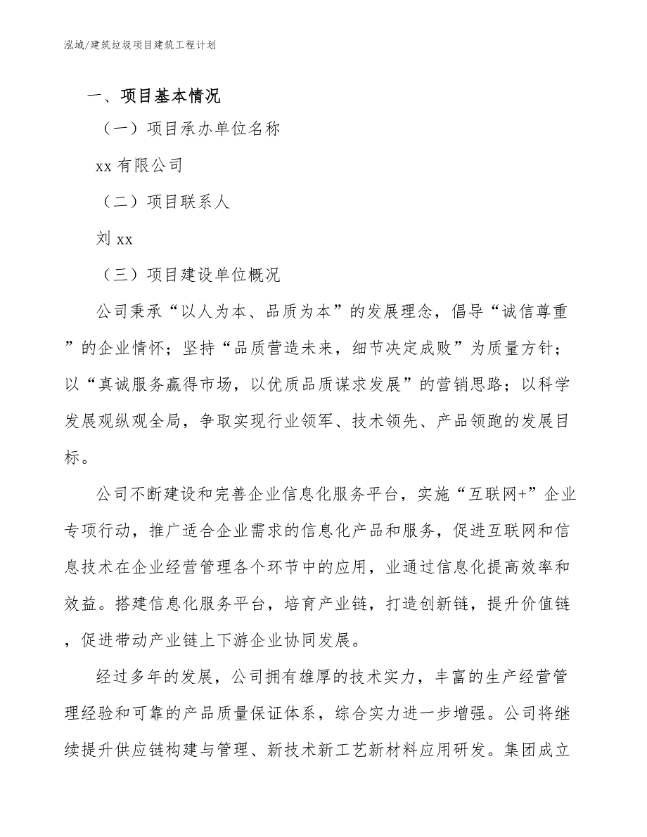 建筑垃圾项目建筑工程计划（范文）_第4页