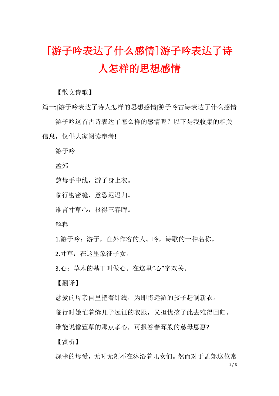 [游子吟表达了什么感情]游子吟表达了诗人怎样的思想感情_第1页