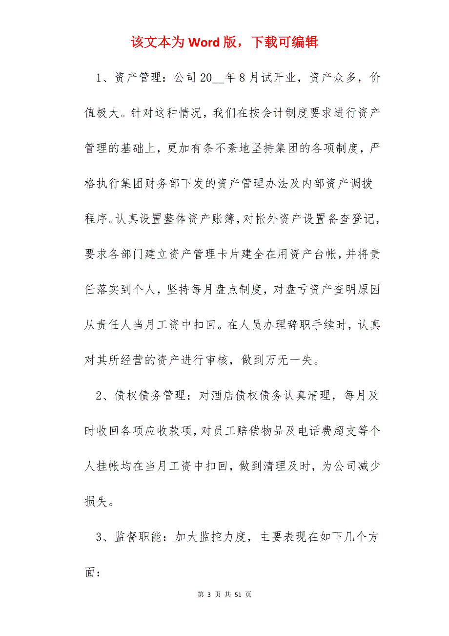 2022财务年终个人总结范本10篇_第3页