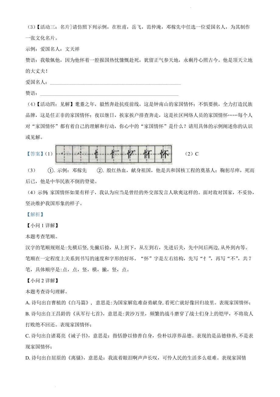 陕西省宝鸡市陇县2021-2022学年七年级下学期期中语文试题（解析版）_第5页