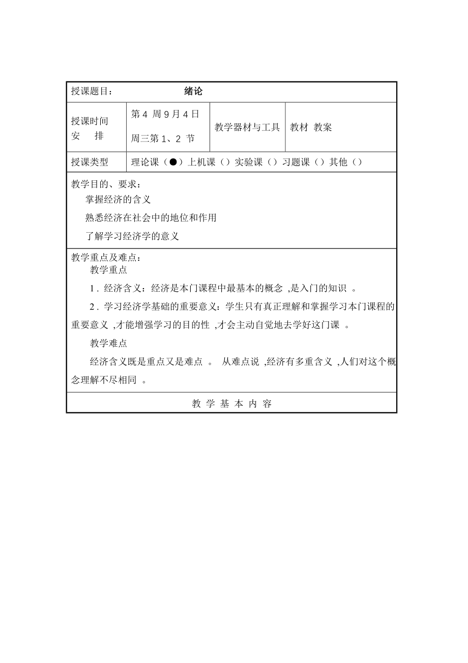 经济学基础知识教案总_第3页