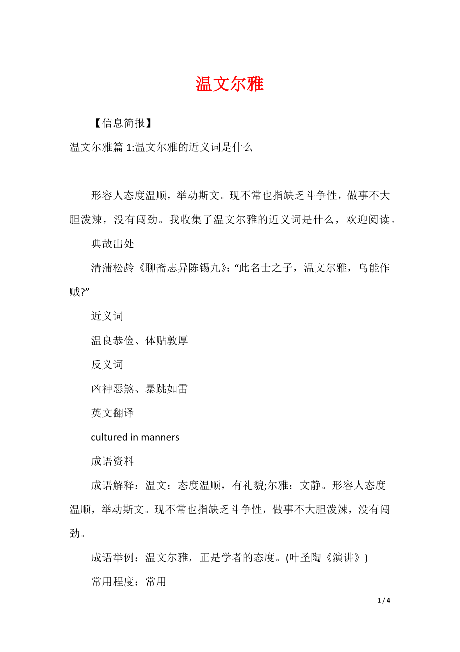 温文尔雅_第1页