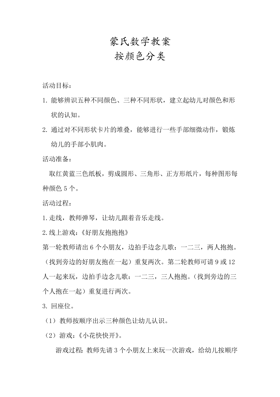 蒙氏数学教案-按颜色分类_第1页