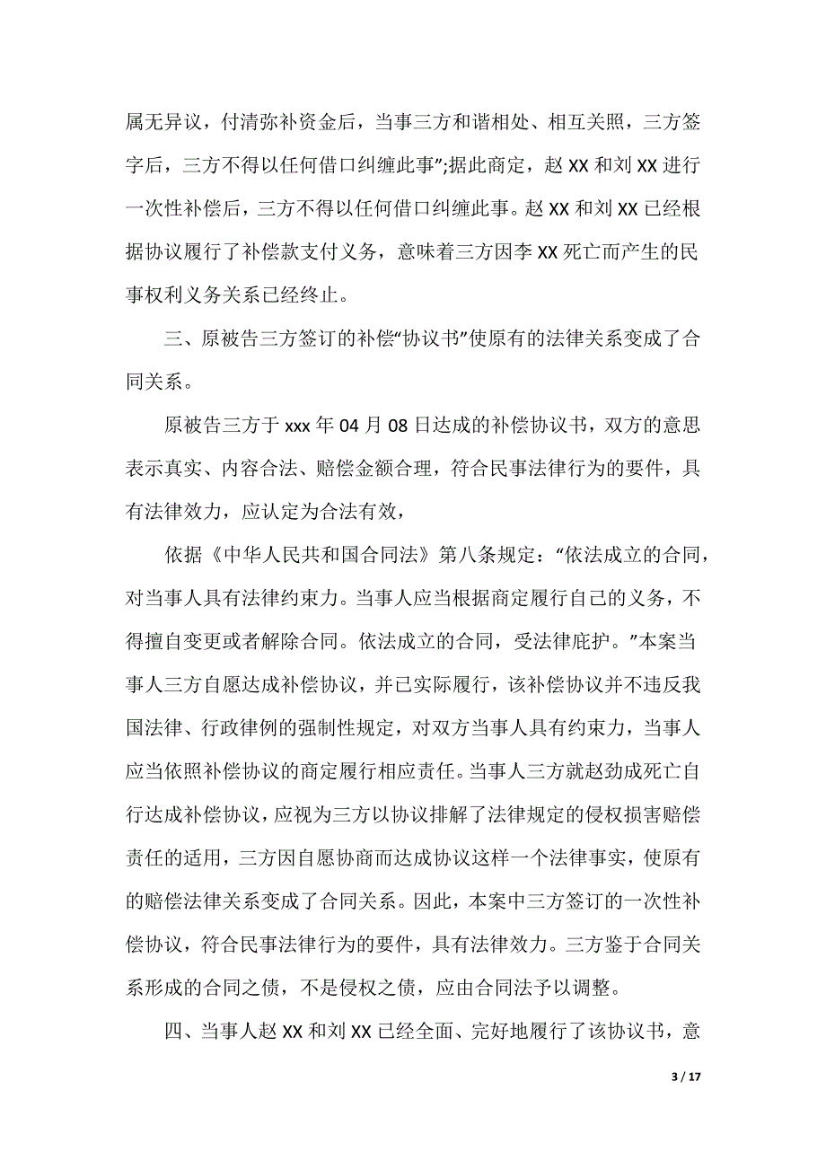 [民事答辩状格式]答辩状_第3页