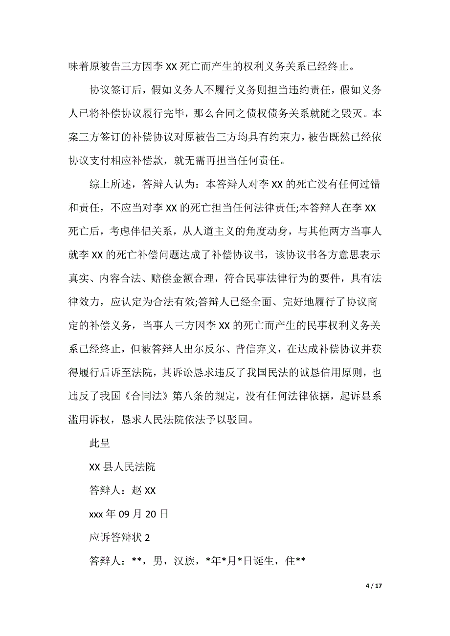 [民事答辩状格式]答辩状_第4页