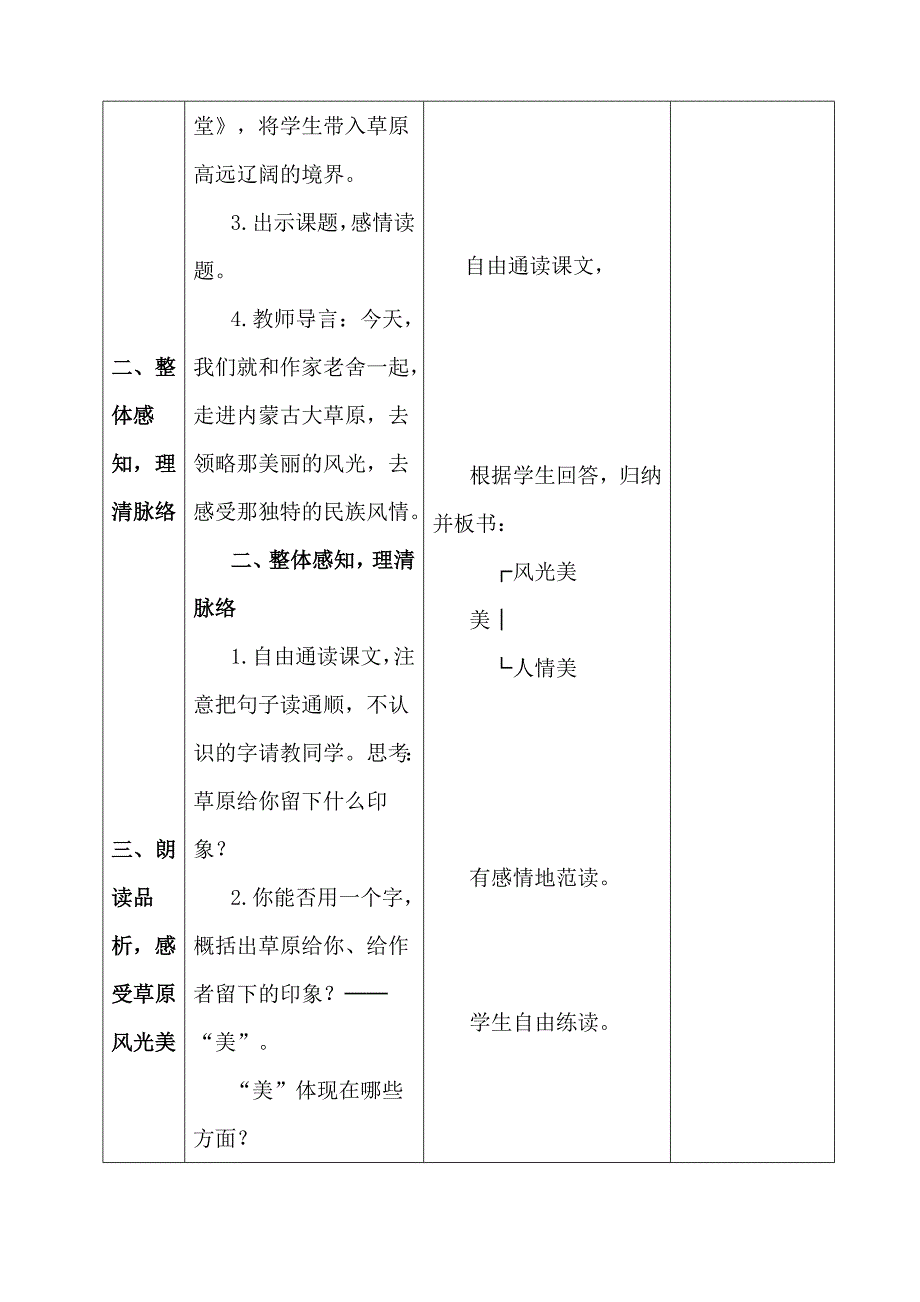 五下册语文第一、二组备课教学案_第3页