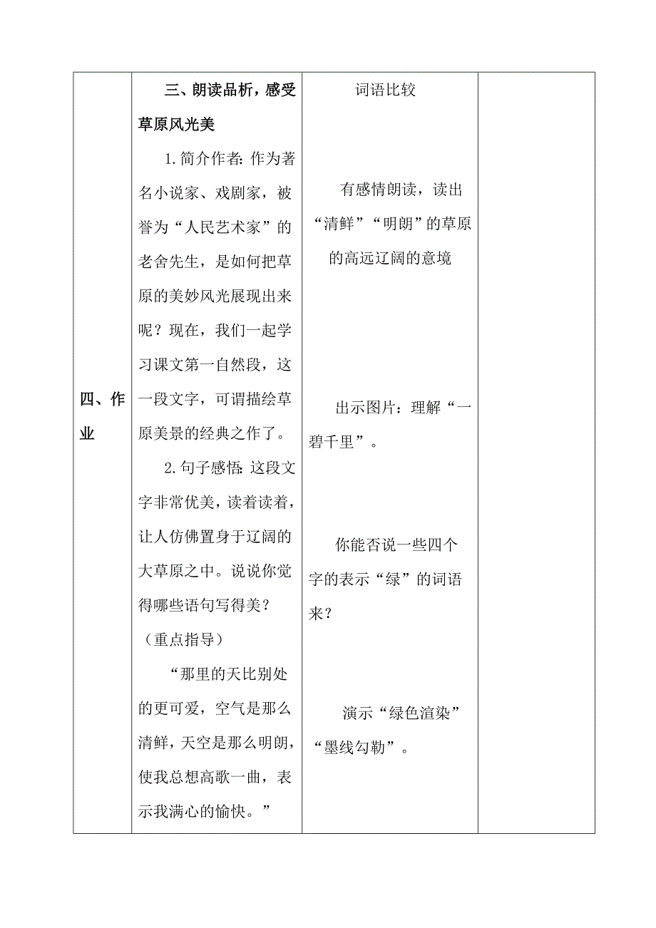 五下册语文第一、二组备课教学案_第4页