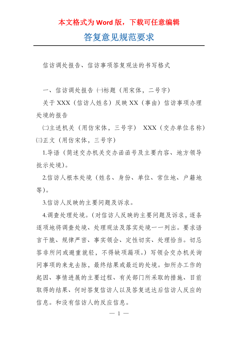答复意见规范要求_第1页