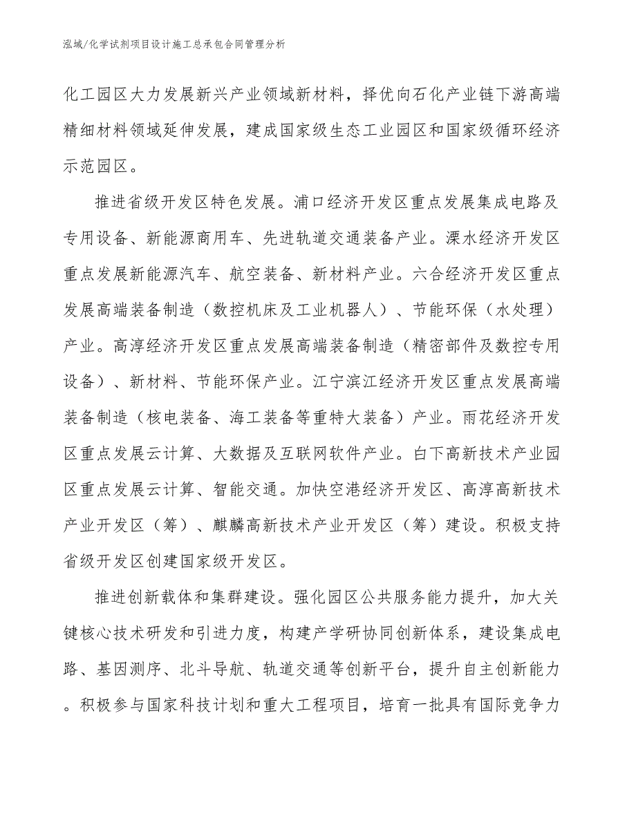 化学试剂项目设计施工总承包合同管理分析_参考_第4页