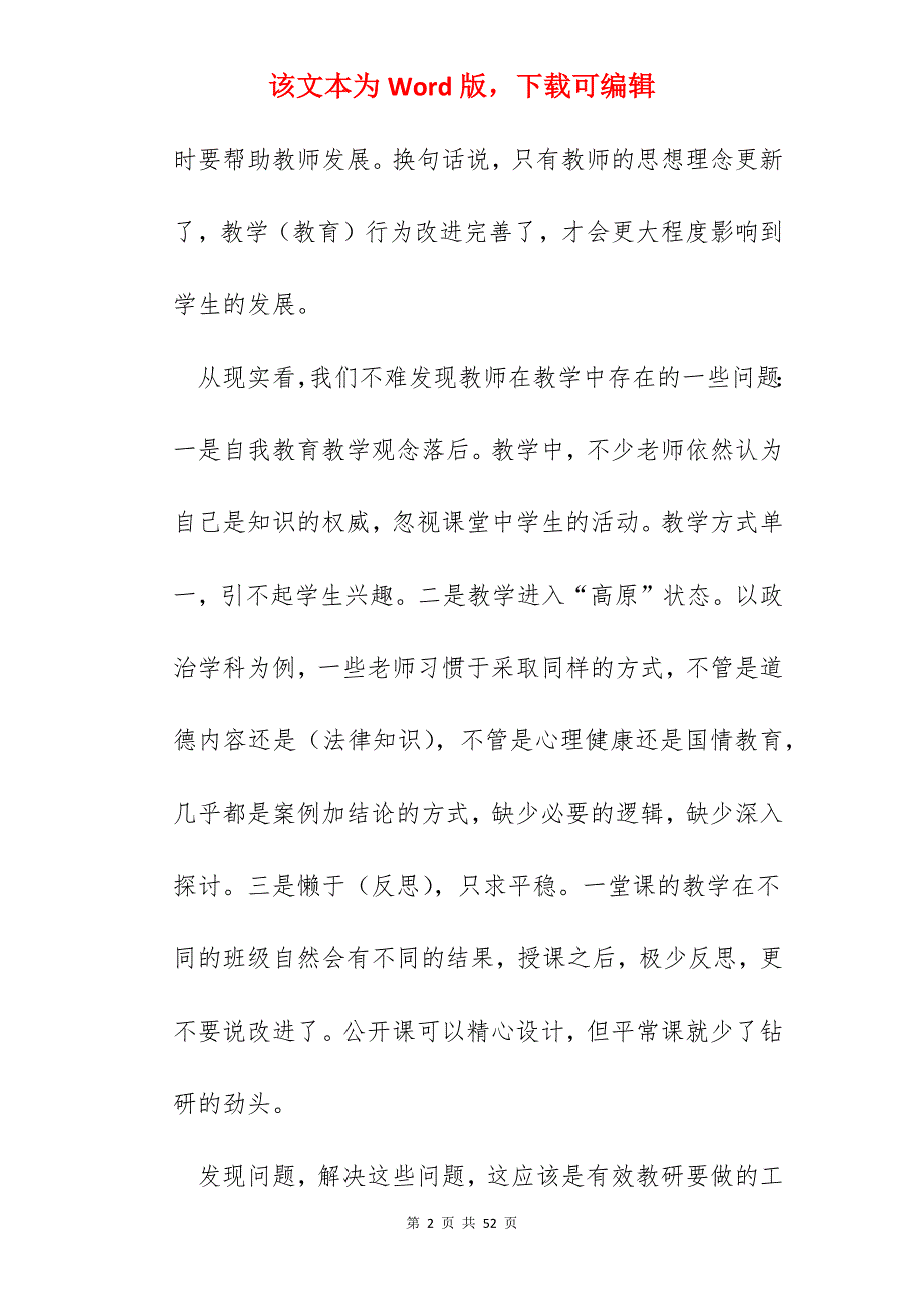 2022的个人教研活动总结十篇_第2页