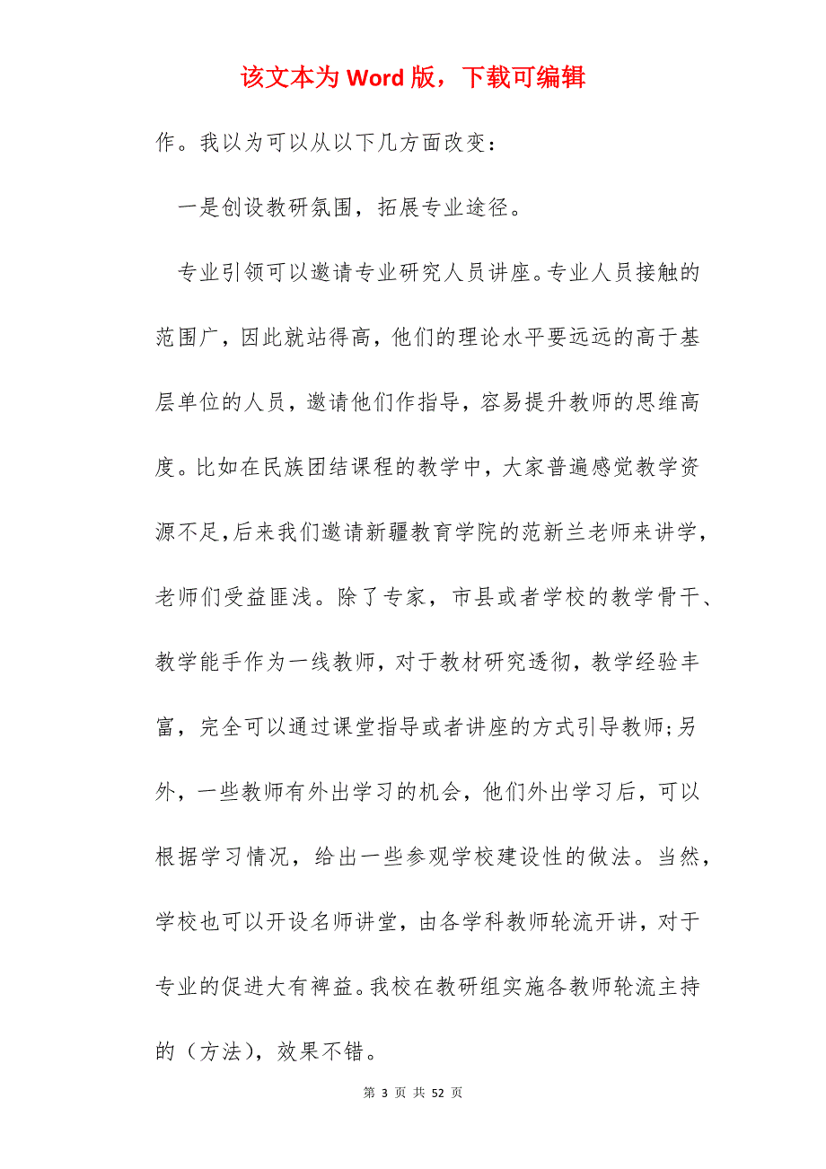 2022的个人教研活动总结十篇_第3页