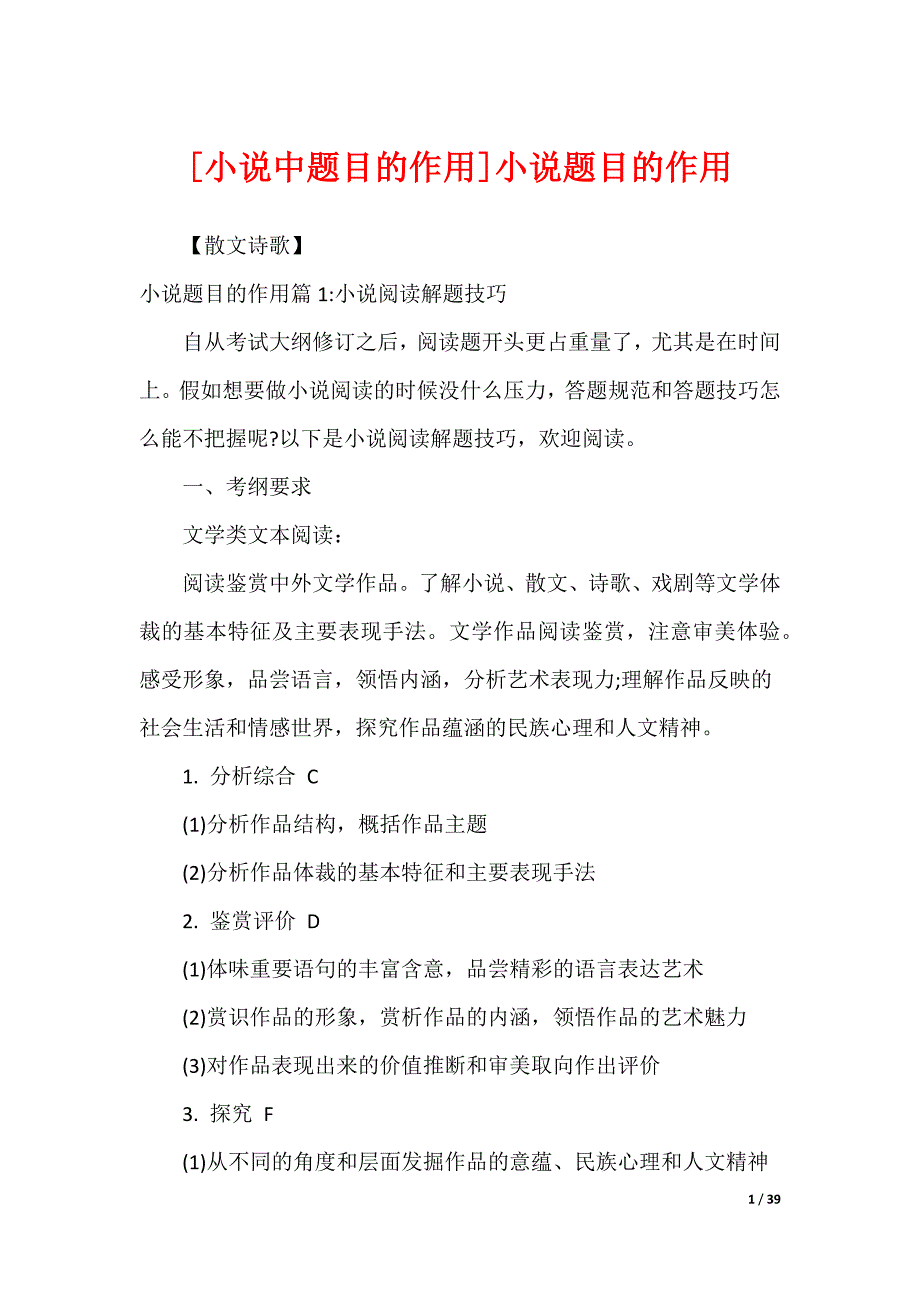 [小说中题目的作用]小说题目的作用_第1页