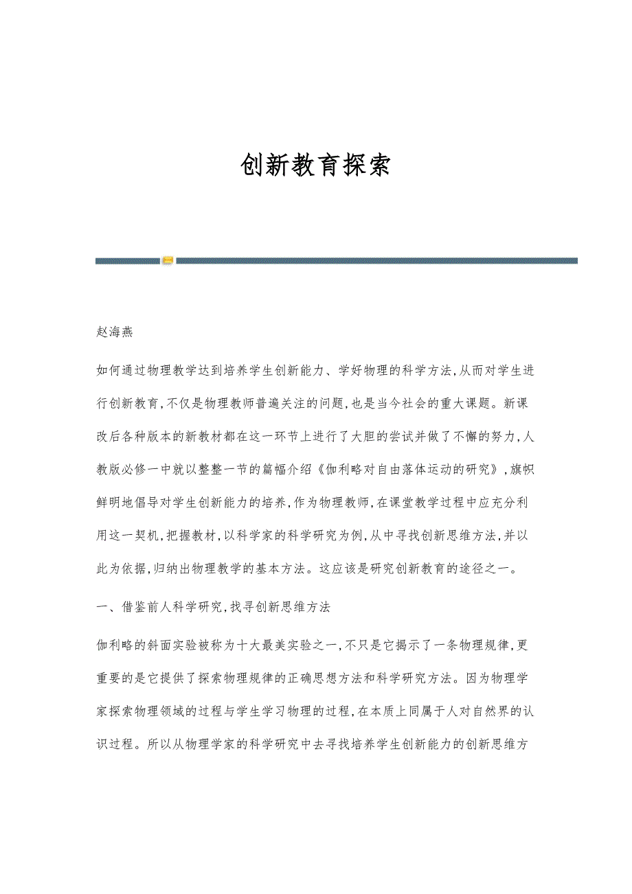 创新教育探索_第1页