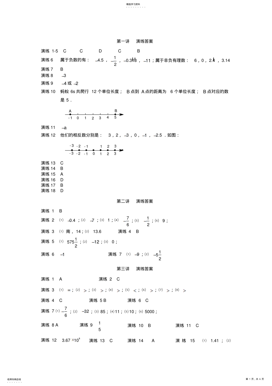 2022年学探诊七上演练答案_第1页