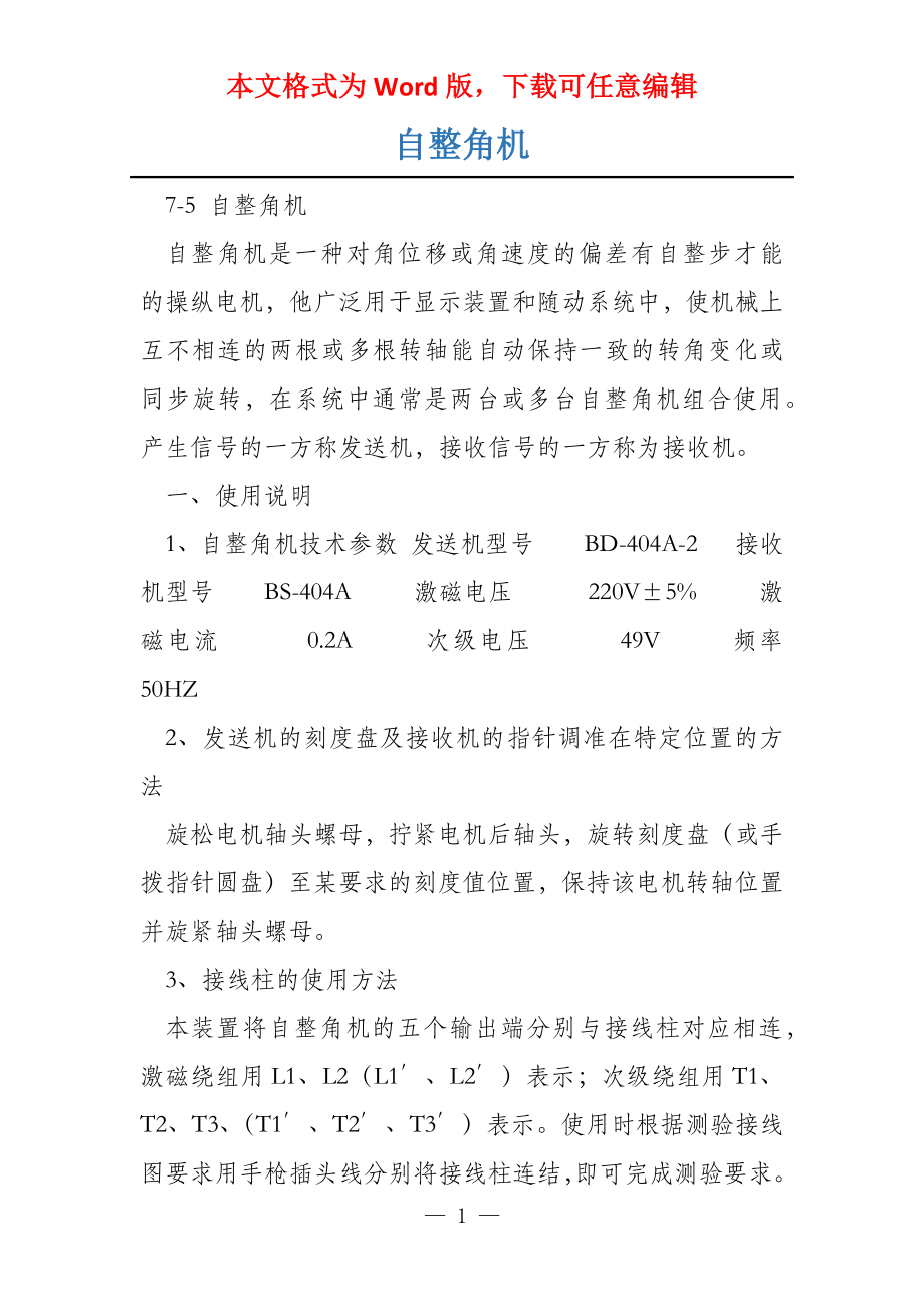 自整角机_第1页