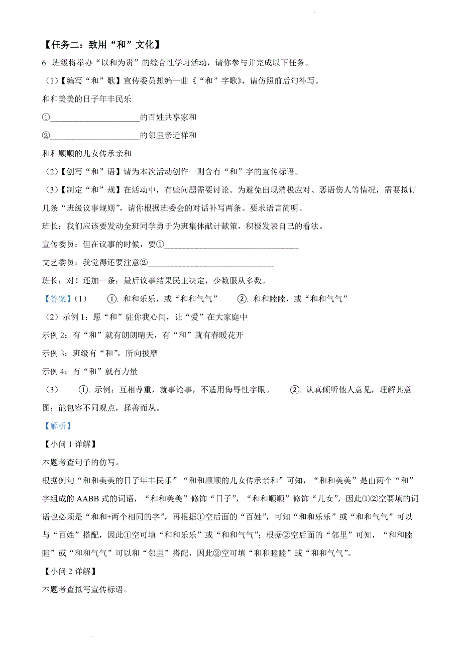 2022年湖南省长沙市岳麓区中考一模语文试题（解析版）_第4页