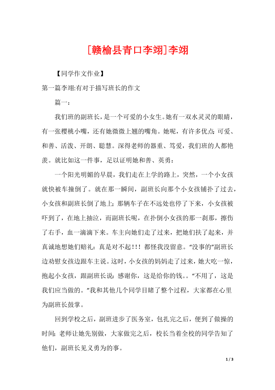 [赣榆县青口李翊]李翊_第1页